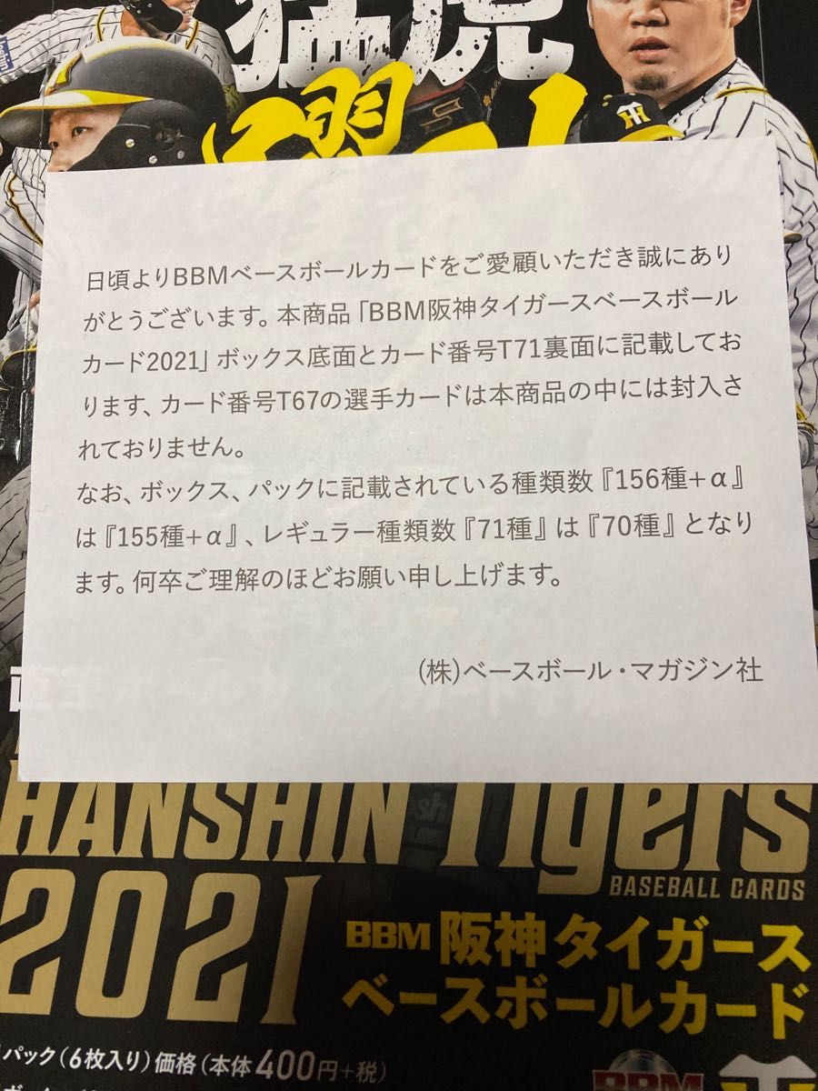 【送料無料】BBM 2021 阪神タイガースベースボールカード　レギュラーコンプリートセット　未開封5パック付