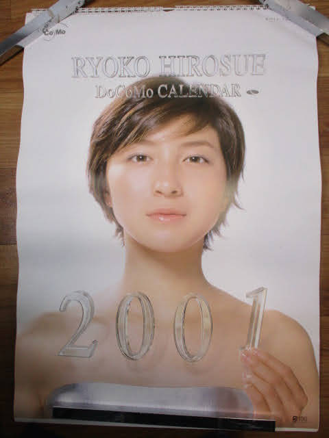 ◆広末涼子 カレンダー3点セット◆未使用 1999年・2000年・2001年 女優 歌手 ドコモ DoCoMo まとめ♪H-120110_画像8