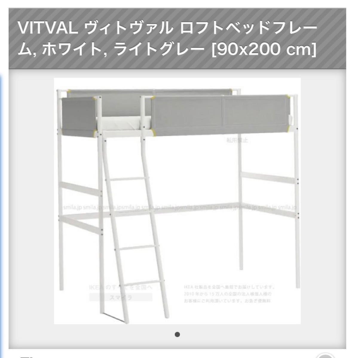 IKEA VITVAL ヴィトヴァル ロフトベッドフレーム, ホワイト, ライトグレー [90x200 cm]