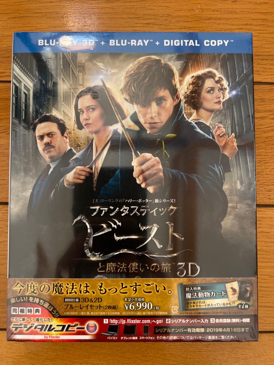 新品未開封！ファンタスティック・ビーストと魔法使いの旅 3D&2Dブルーレイ 初回仕様/2枚組/魔法動物カード全7種セットハリポタ