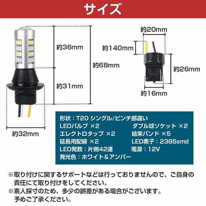 ハイフラ防止抵抗付き T20 ピンチ部違い ホワイト⇔アンバー 白/橙 2385SMD 42発 LEDウィンカーポジションキット ツインカラー_画像5