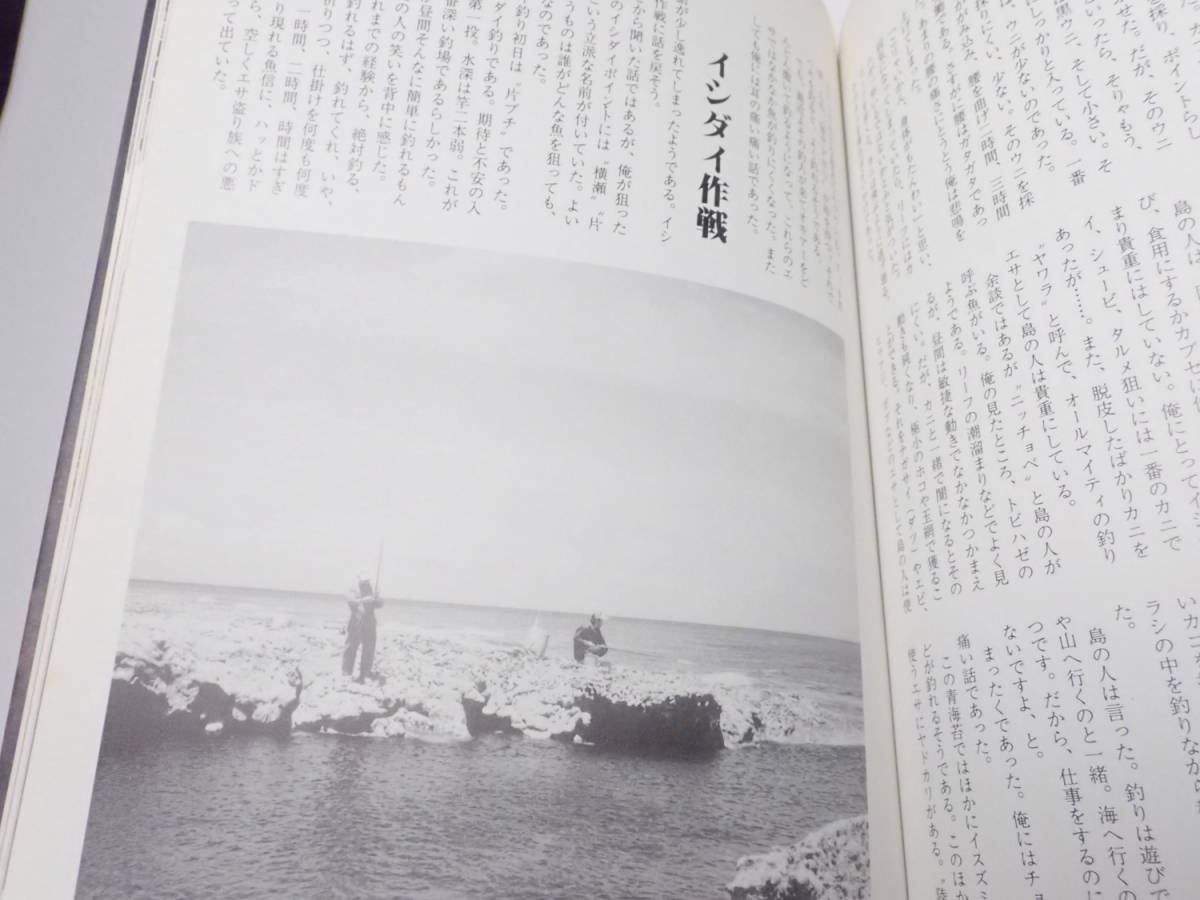 古書《風の戯言 トカラ列島巨魚迎撃記 呑奇鵬程》 古書《風の戯言 トカラ列島巨魚迎撃記 呑奇鵬程》