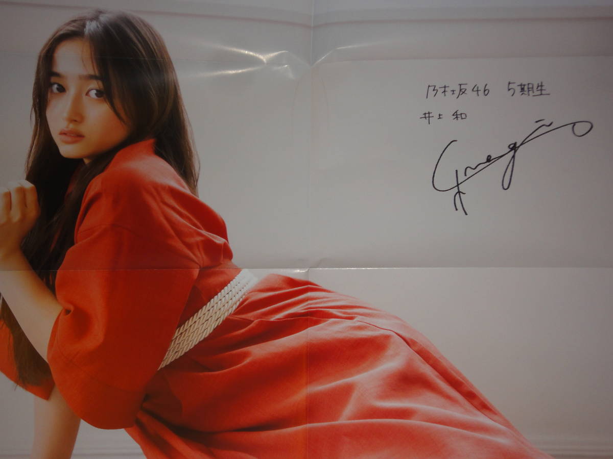 B2 двусторонний постер Nogizaka 46 Inoue мир * ENTAMEentame. входить привилегия 