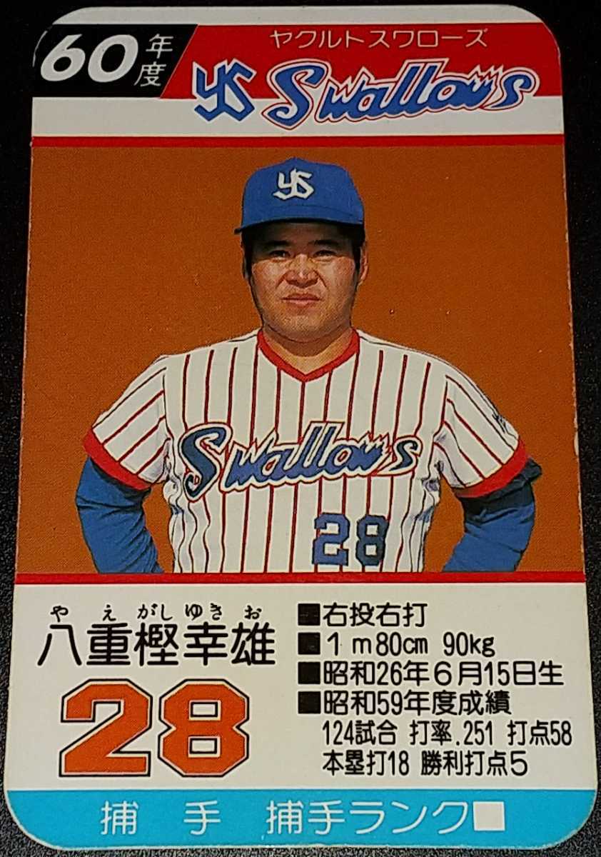 タカラプロ野球カード58年度ヤクルトスワローズ 【お年玉セール特価
