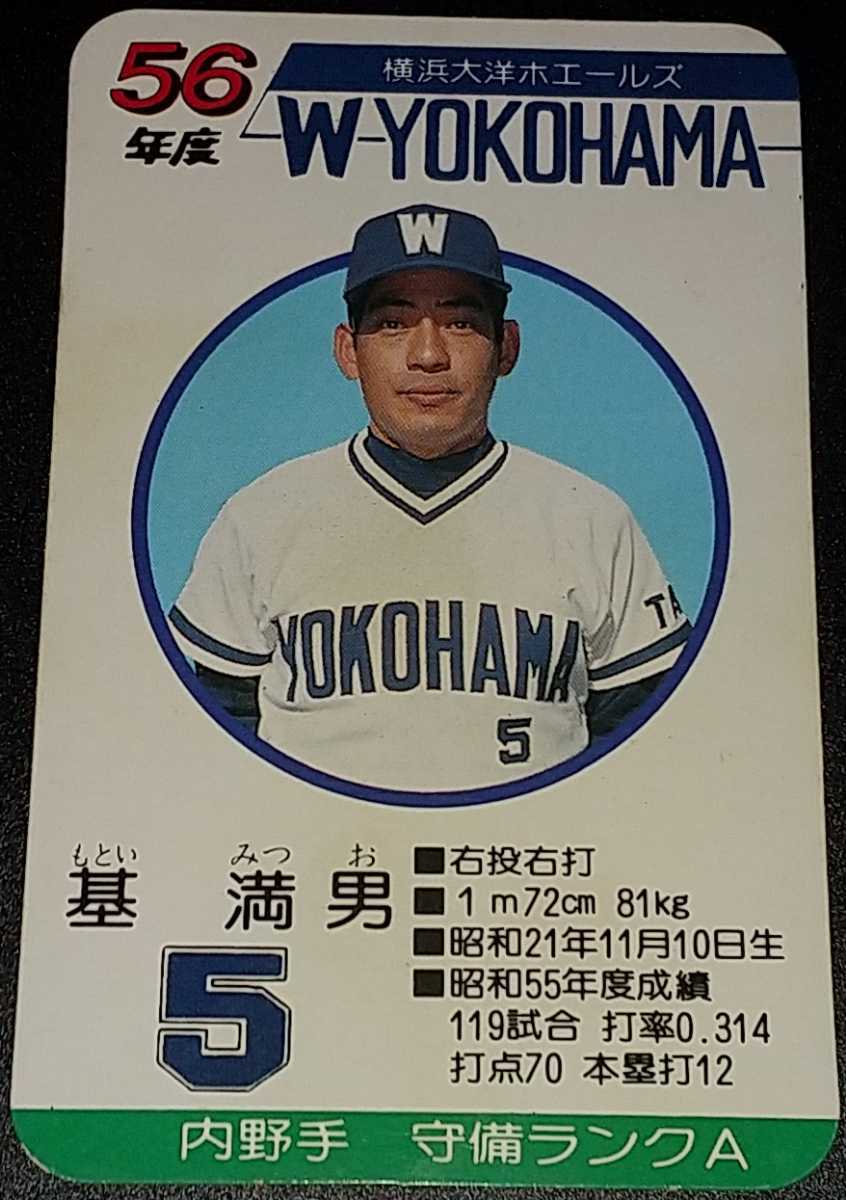 タカラ プロ野球カードゲーム 横浜大洋ホエールズ lram-fgr.ma