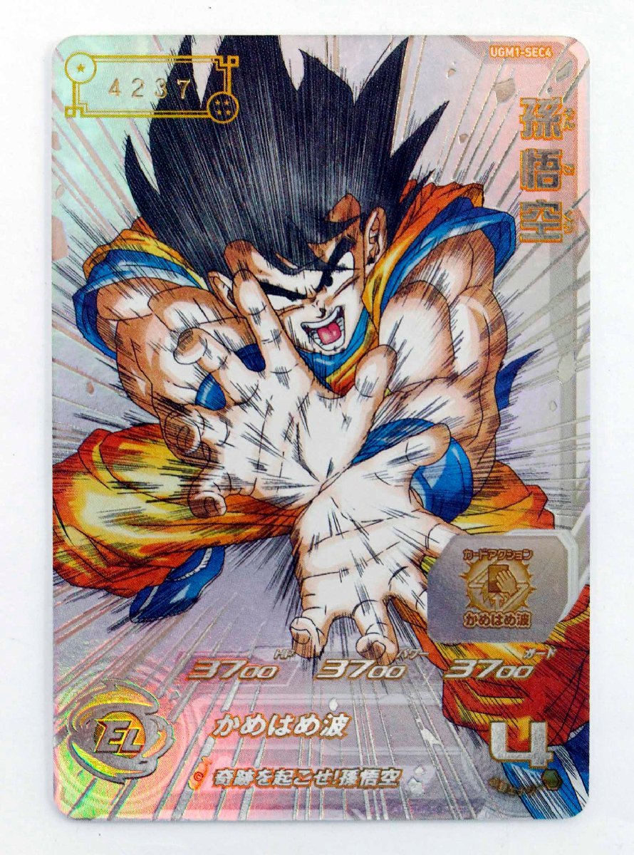 現状品】ドラゴンボールヒーローズ 孫悟空 UGM1-SEC4 シリアルNo.4237