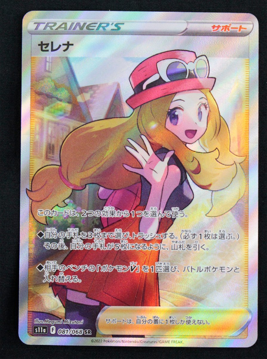 Yahoo!オークション - ポケモンカード 081/068 SR セレナ〔1 Yahoo!オークション - ポケモンカード 081/068 SR セレナ〔1