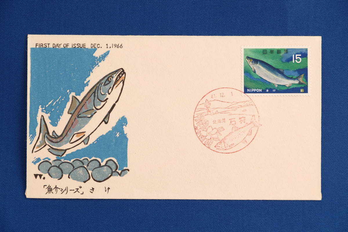 FDC 魚介 さけ 15円 石狩局 昭和41年（1966年）８通【中古】の画像4