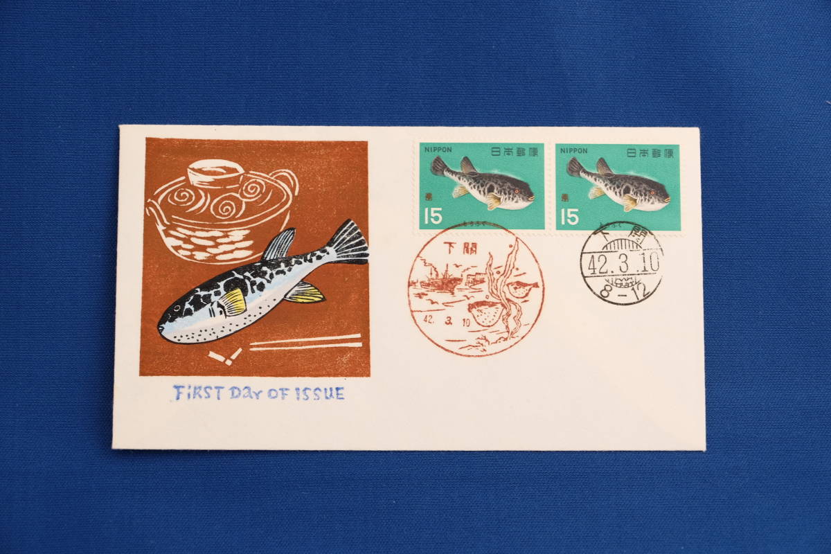 FDC 魚介 とらふぐ 15円 ＦＫＫ手摺木版 下関局 昭和42年（1967年）１通【中古】の画像1