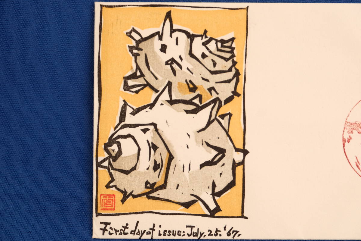 FDC 魚介 さざえ 15円 ちちぶ版画愛好会版 勝浦局 昭和42年（1967年）１通【中古】の画像3