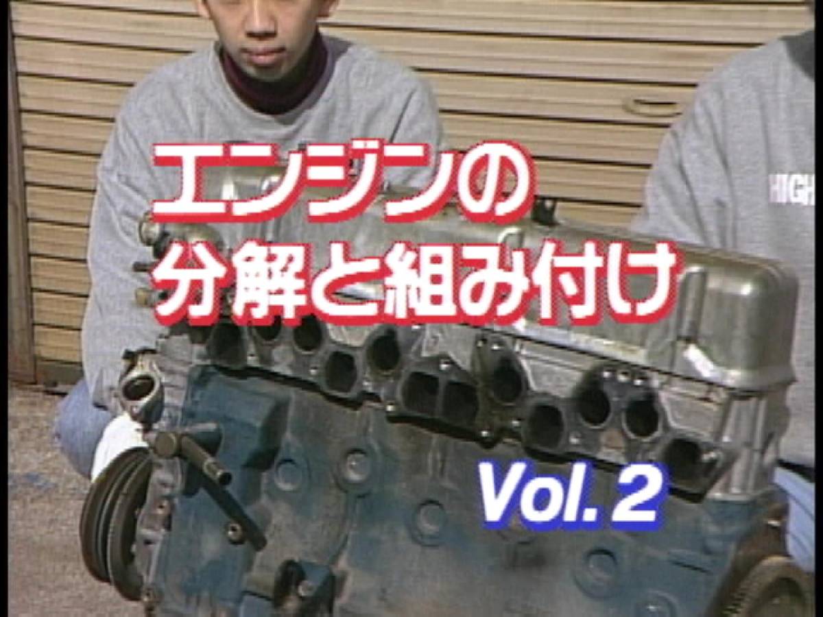 旧車・絶版車DIY お助けマニュアル 日産 L6ンジンの分解・組み付け&ベンチテスト　L6エンジンの分解と組み付けの基本を収録。