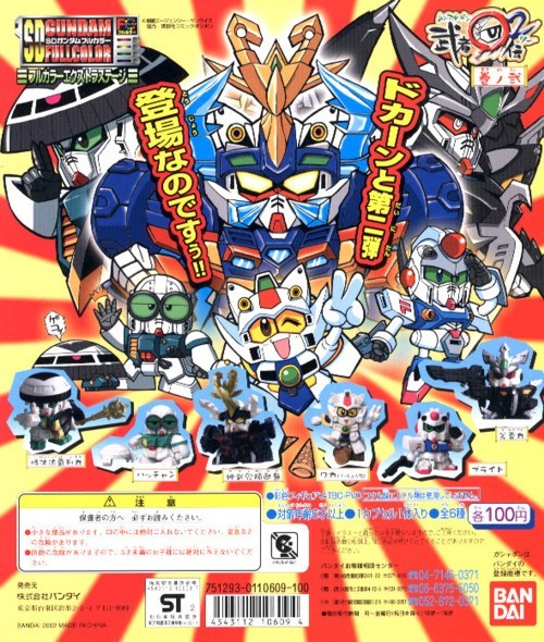 ◇SDガンダム フルカラー SD頑駄無 武者○伝2 巻ノ壱…全6種 ◇SDガンダム フルカラー SD頑駄無 武者○伝2 巻ノ壱…全6種