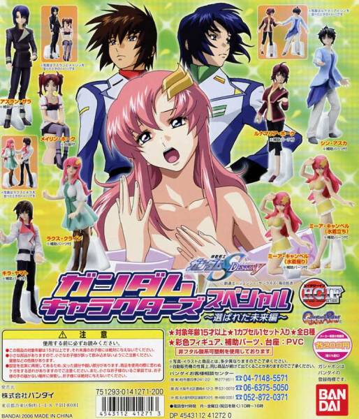 HGIF ガンダムSEED DESTINY キャラクターズ 選ばれた未来 編…7種 (キラ・ヤマト/アスラン・ザラ/ルナマリア/ラクス/ミーア…フィギュア)_ラインナップ参考画像