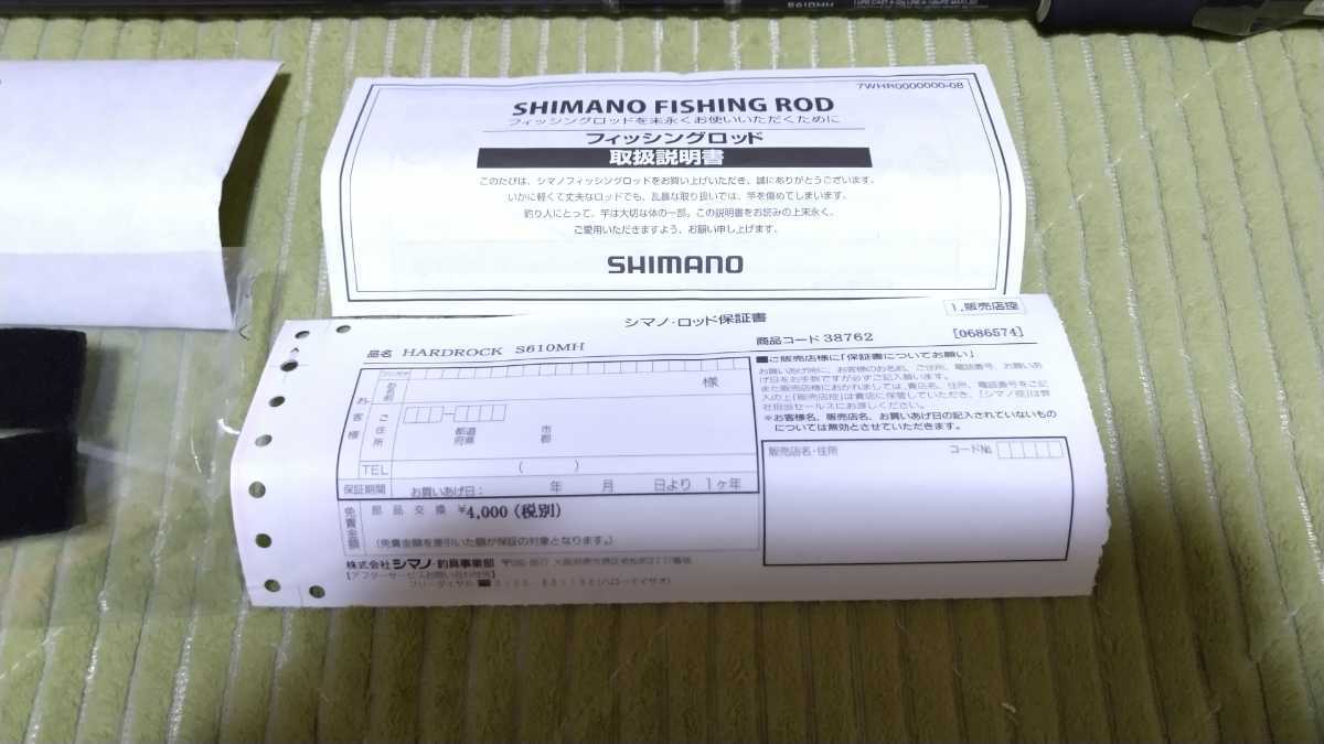 シマノ ハードロッカー S610MH(中古)のヤフオク落札情報