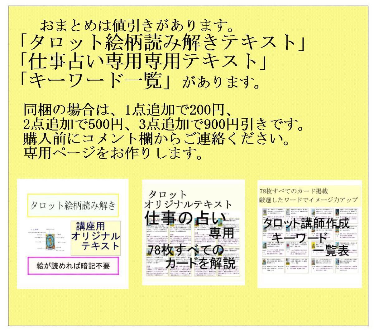 恋愛タイプ別カード78枚解説書☆タロットカード恋占いテキスト本教材