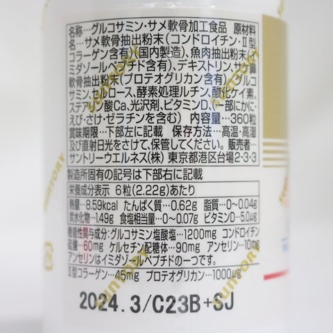 サントリー ロコモア 2024.07 360粒×2個 サントリーウェルネス 健康用品 【海外 正規品】