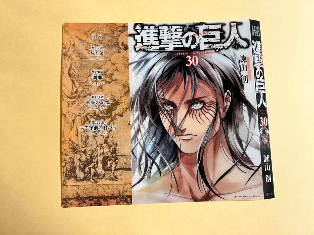 希少 進撃の巨人 別冊 少年マガジン 限定 特典 30巻 特製クリアカバー 諫山創 ブックカバー エレン リヴァイ 付録|Yahoo!フリマ(旧PayPayフリマ) 希少 進撃の巨人 別冊 少年マガジン 限定 特典 30巻 特製クリアカバー 諫山創 ブックカバー エレン リヴァイ 付録|Yahoo!フリマ(旧PayPayフリマ)