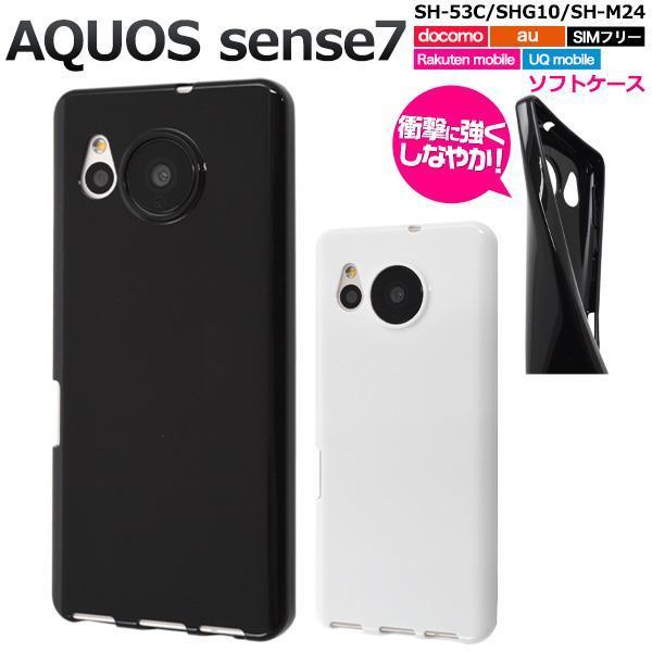 AQUOS sense7 SH-53C (docomo)/SHG10 (au)/SH-M24 (SIMフリー)/ (UQ mobile)/ (楽天モバイル) スマホケース カラーソフトケース