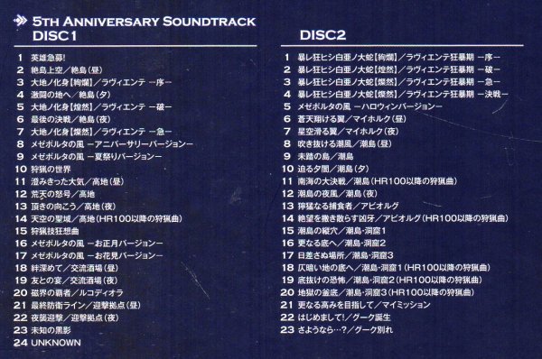 【同梱OK】モンスターハンター フロンティア 2012 ■ Monster Hunter ■ ゲーム音楽 CD ■ サウンドトラック ■ 5th Anniversaryの画像2