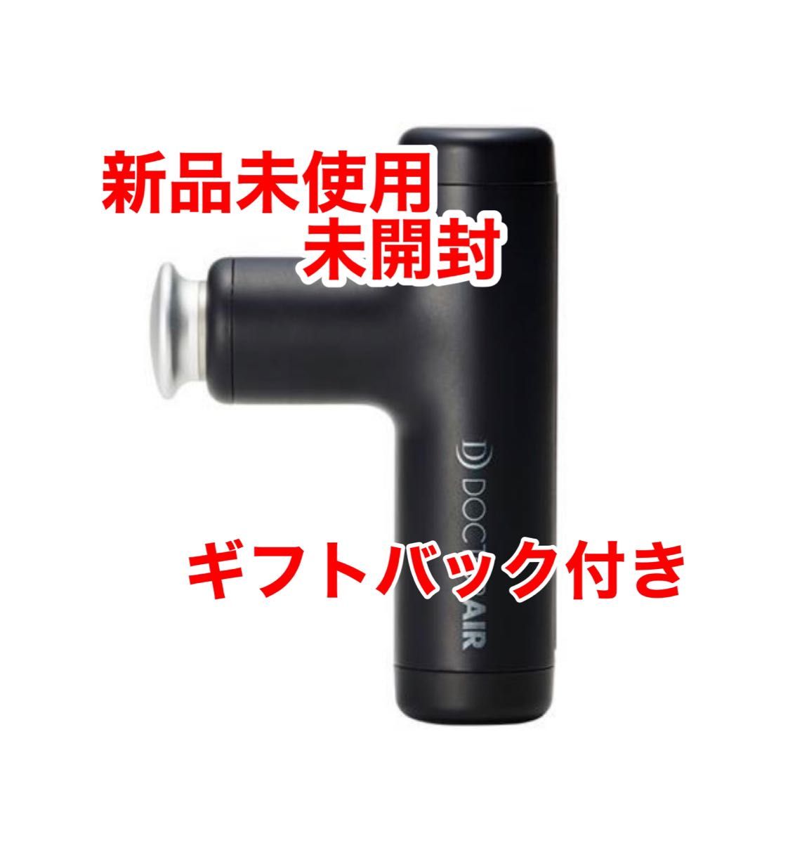 新品未開封ギフトラッピング付★ドクターエア エクサガン ハイパー REG-04 bk マットブラック