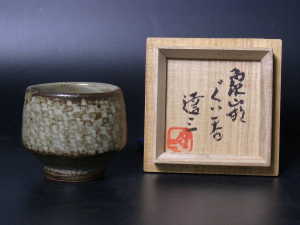 人間国宝 島岡達三 益子焼 象嵌ぐい呑み お猪口 盃 杯 酒盃 酒器 共箱