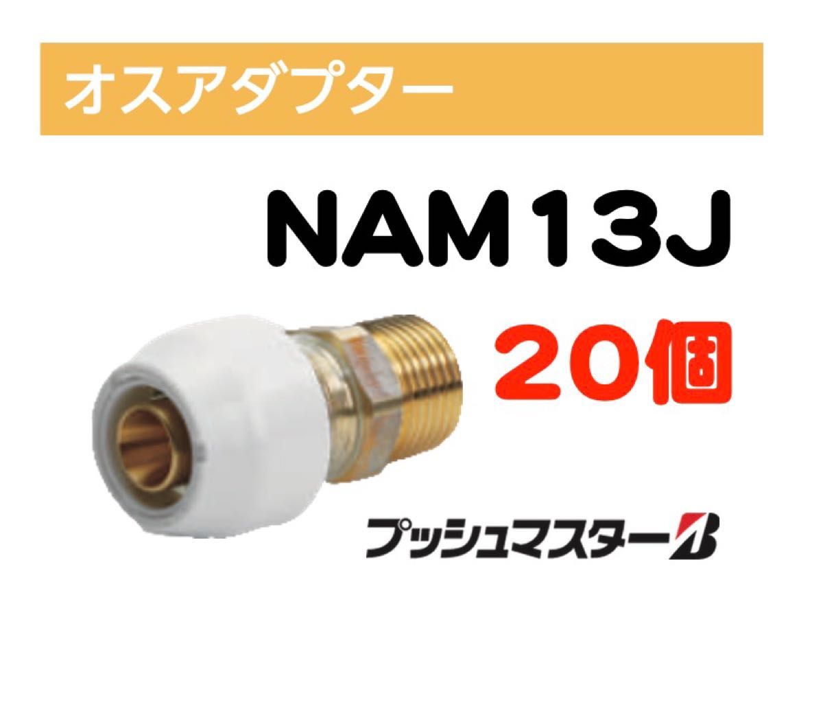 プッシュマスター NAM13J 2袋(20個)｜Yahoo!フリマ（旧PayPayフリマ）