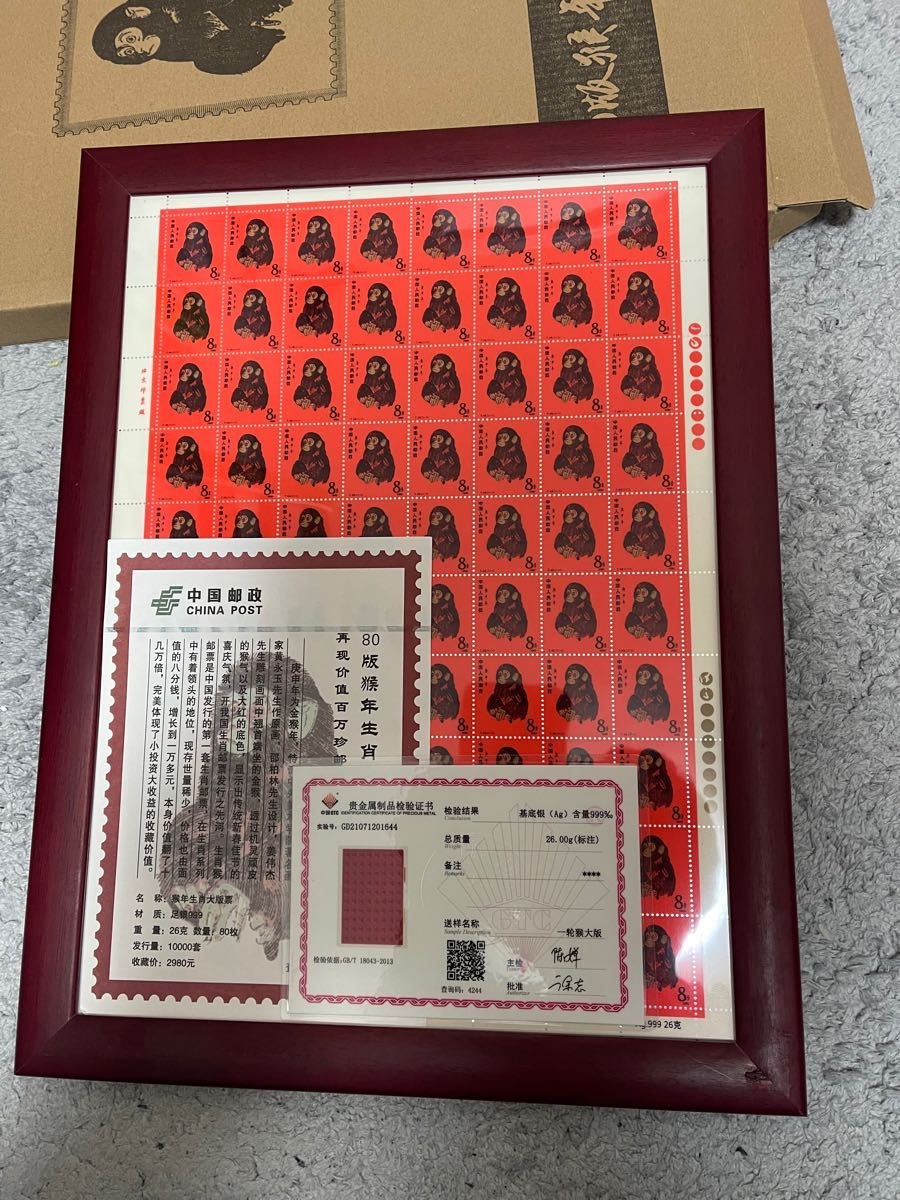 中国切手「本物保証」中国郵政発行 1980年猿切手(純銀製計80枚) 使用