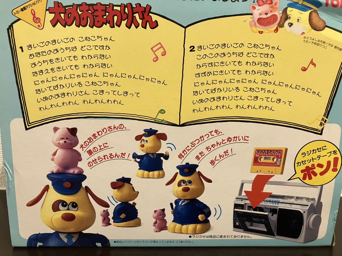 TOMY JOUJOU アクションドッグ 犬 昭和 レトロ-