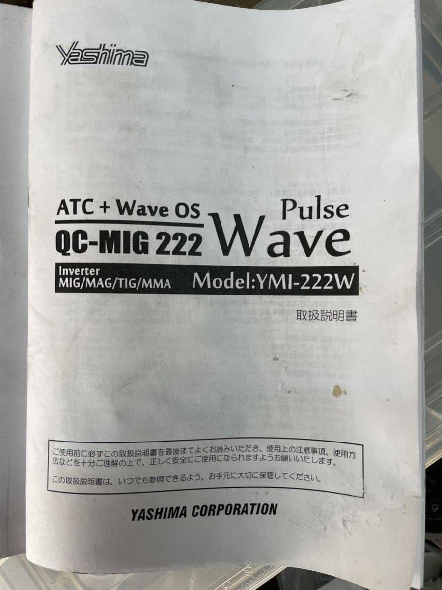 ヤシマyashima 溶接機YMIー222WインバーターQCーMIG222_画像5