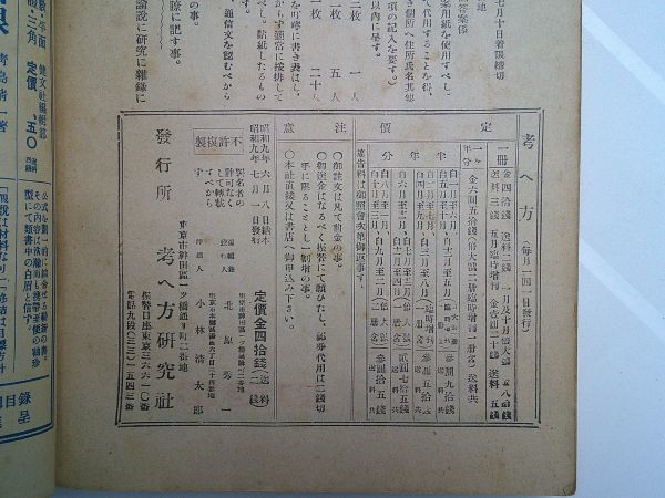 雑誌『考へ方』17巻8号 昭和9年7月号 考へ方研究所 数学、英語、国漢文問題集の画像6