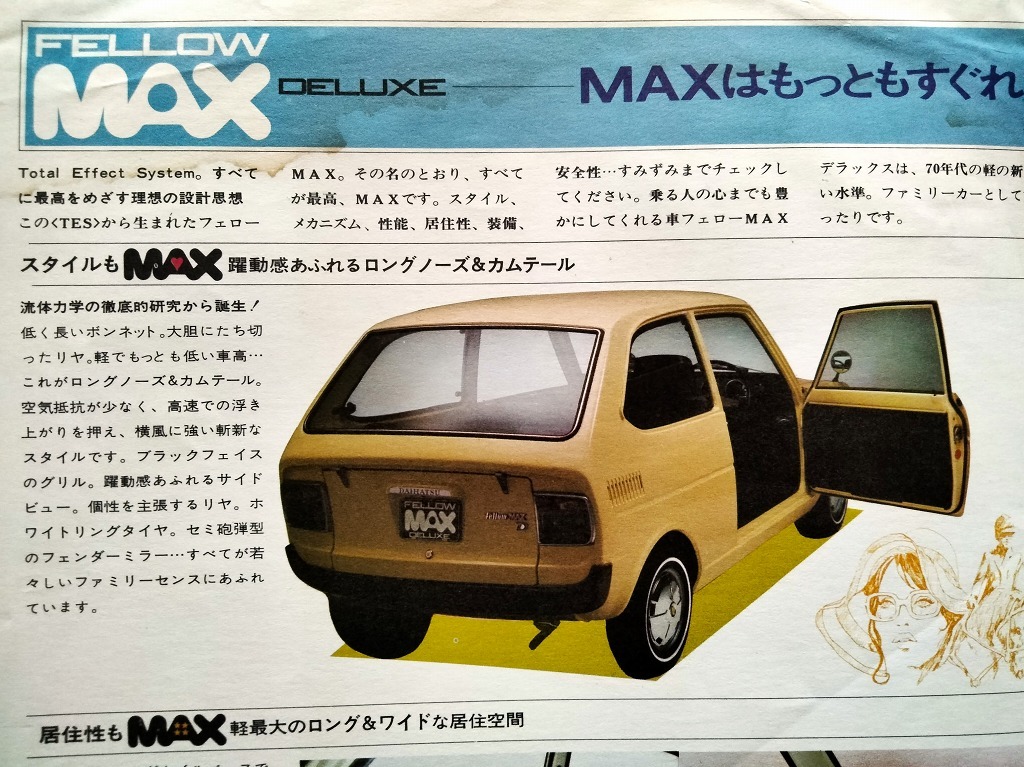 大阪 ダイハツ工業 フェロー マックス デラックス 昭和40年代 当時物カタログ！☆ 1970 DAIHATSU FELLOW MAX 360 DELUXE 絶版 旧車カタログ_画像7