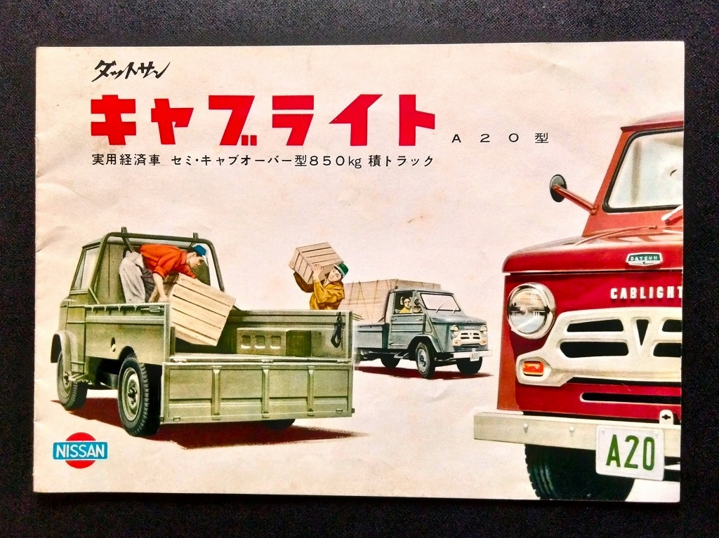  Datsun kya bright truck 860cc 1959 Showa era 34 year that time thing catalog!* DATSUN CABLIGHT TRUCK MODEL A20 Nissan out of print car old car catalog 