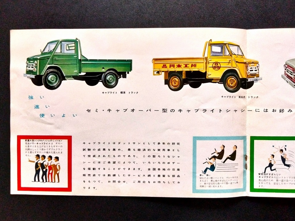  Datsun kya bright truck 860cc 1959 Showa era 34 year that time thing catalog!* DATSUN CABLIGHT TRUCK MODEL A20 Nissan out of print car old car catalog 