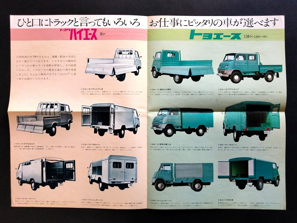  Hiace Toyoace Truck серии PH10 PK41 большой размер постер большой старый машина каталог Showa 40 годы в это время товар!* Toyota распроданный коммерческий автомобиль материалы 