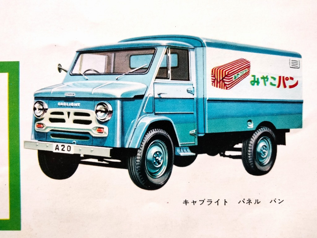  Datsun kya bright truck 860cc 1959 Showa era 34 year that time thing catalog!* DATSUN CABLIGHT TRUCK MODEL A20 Nissan out of print car old car catalog 