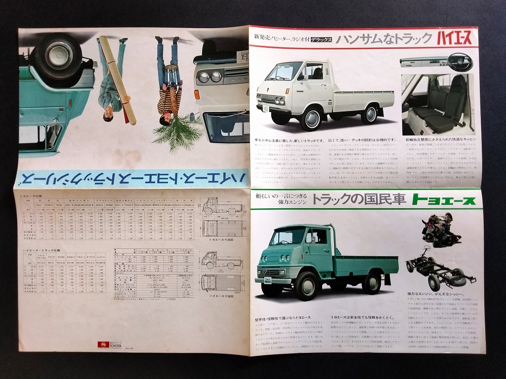 ハイエース トヨエース トラックシリーズ PH10 PK41 大判 ポスター大 旧車カタログ 昭和40年代 当時品！☆ トヨタ 絶版 商用車 資料 _画像3