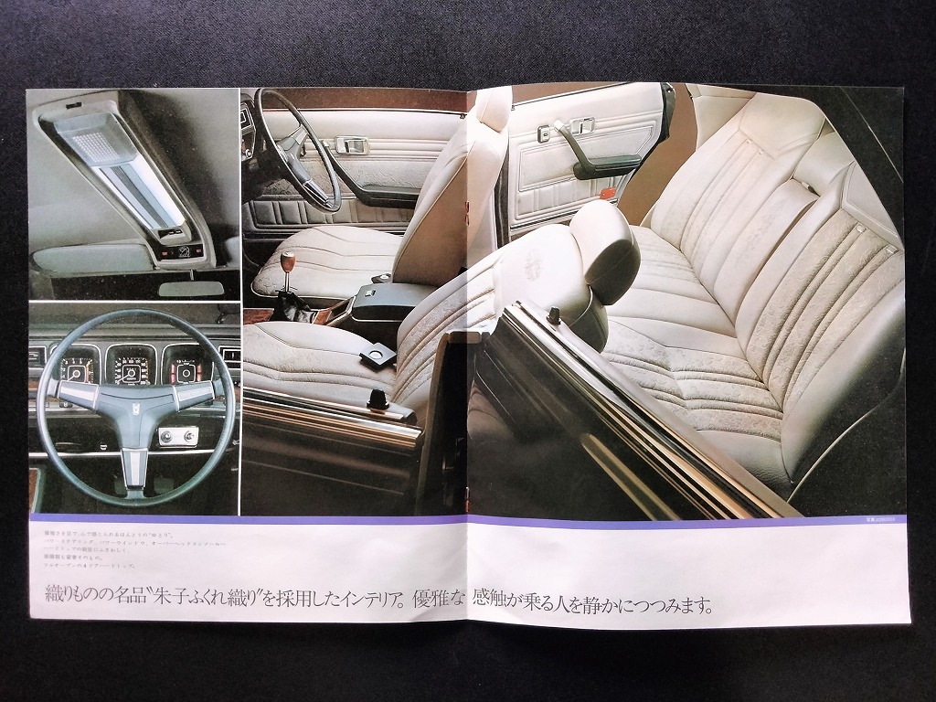 日産 旧車カタログ 230 ニッサン セドリック 昭和40年代 当時品！☆ NISSAN CEDRIC 2000/L20 2600/L26 HARDTOP/SEDAN 国産車 絶版車 資料の画像7