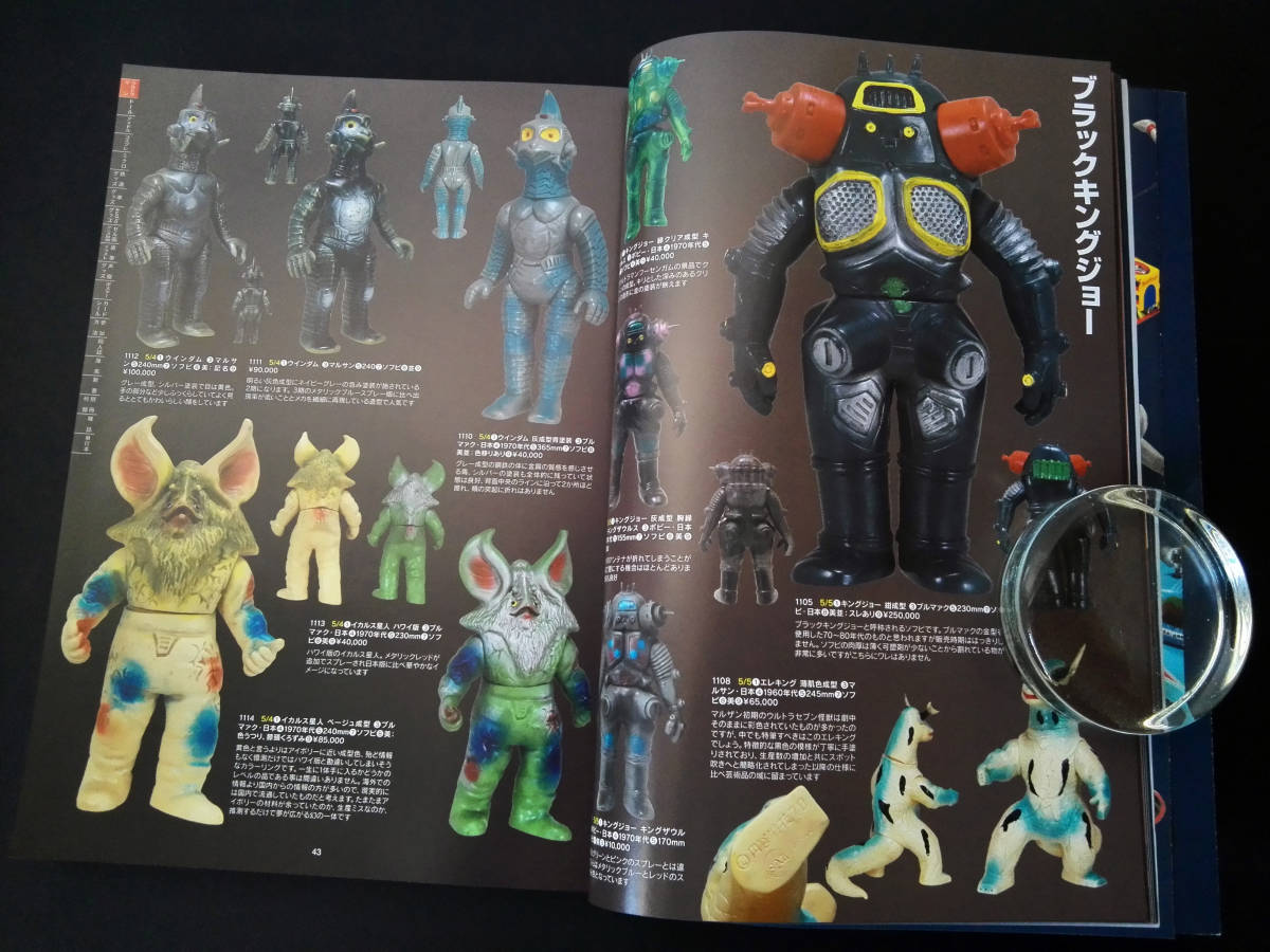 ヤフオク! - ウルトラマン ウルトラ怪獣 ソフビ 当時物玩具 資料本 写...