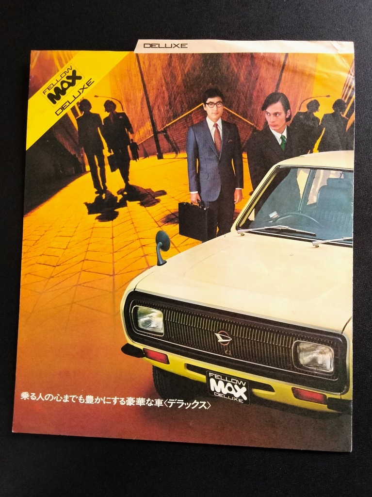 大阪 ダイハツ工業 フェロー マックス デラックス 昭和40年代 当時物カタログ！☆ 1970 DAIHATSU FELLOW MAX 360 DELUXE 絶版 旧車カタログ_画像1