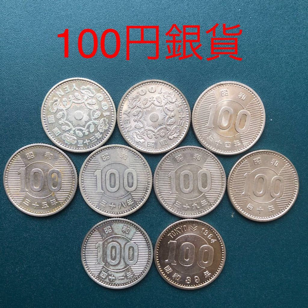 SALE／77%OFF】 旧 100円銀貨 鳳凰昭和32年 9枚 プルーフ硬貨 cerkafor.com