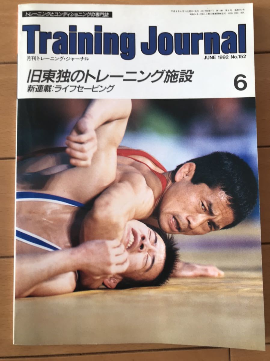 【トレーニングジャーナル】1992年2冊まとめて_画像3