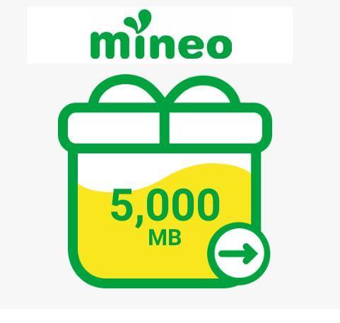 ☆mineo マイネオ パケットギフトコード 5GB（5000MB）！の画像1