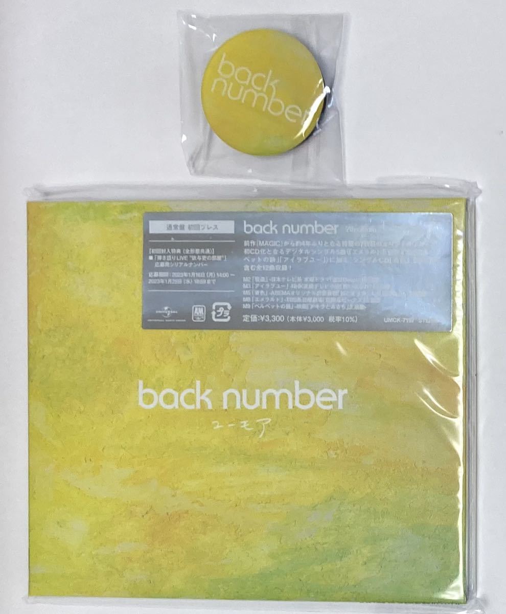 back number ユーモア通常盤　初回プレス　タワレコ特典スマホグリップ付シリアルコード用紙なし