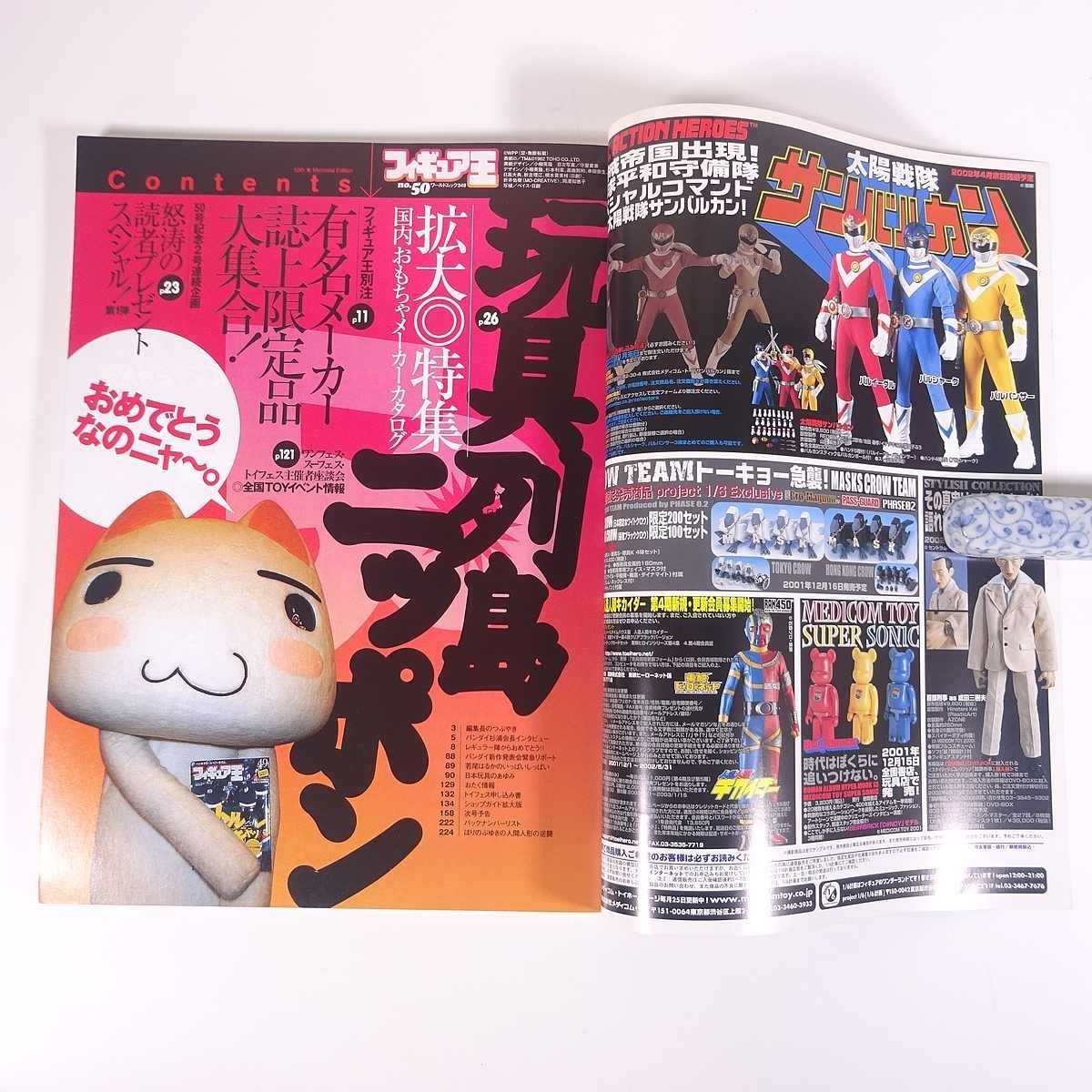  figure .No.50 2002/1/15 world photo Press magazine toy toy doll figure special collection * toy row island Nippon another 