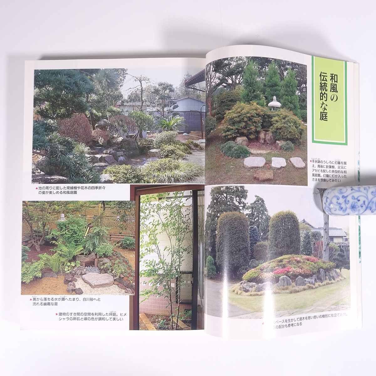  complete guide for the first time. garden tree week end . comfort . already! height . good Hara large Izumi bookstore 2000 separate volume gardening gardening plant 