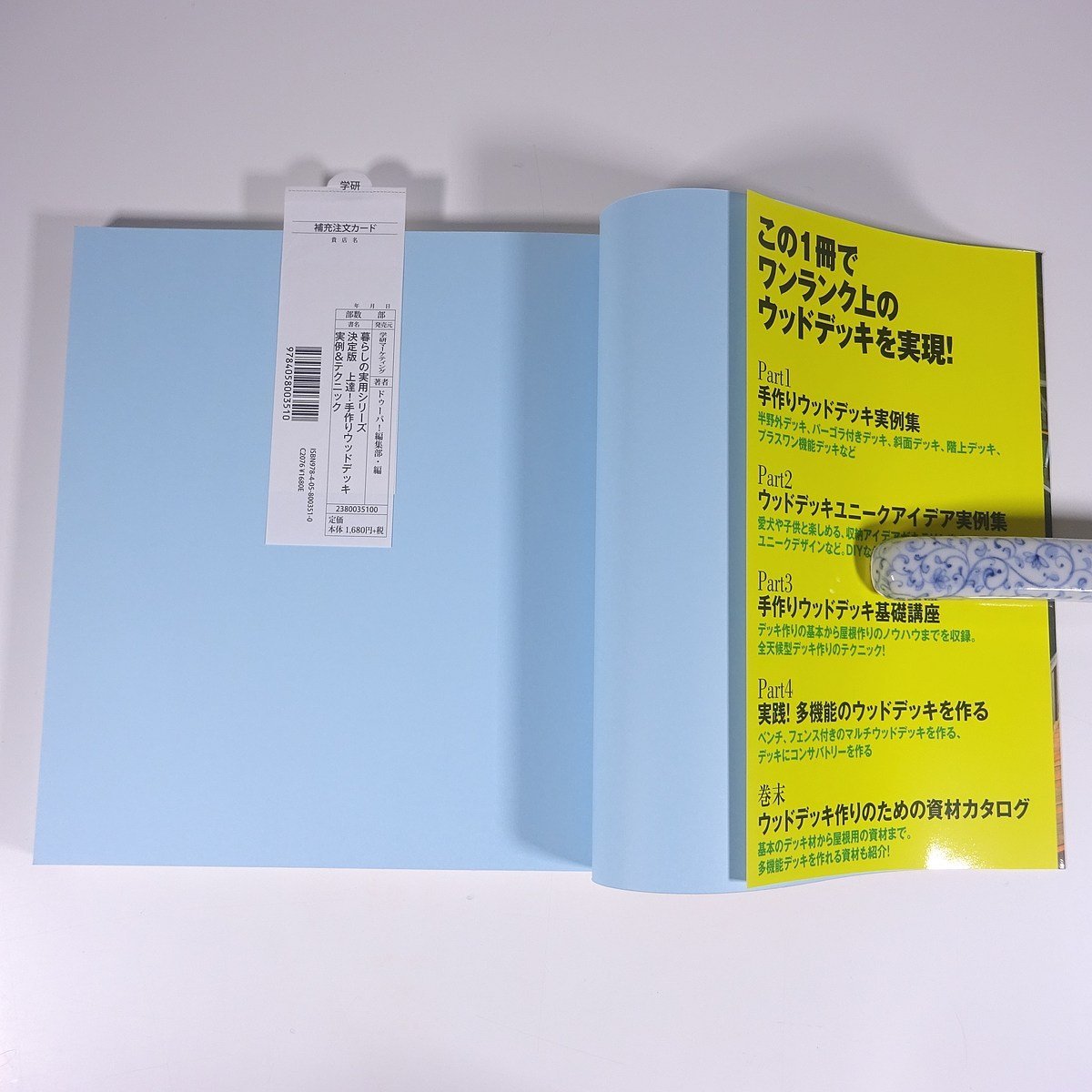 上達！ 手作りウッドデッキ 実例＆テクニック DIY 決定版 Gakken 学研 学習研究社 2014 大型本 家具 インテリア_画像5