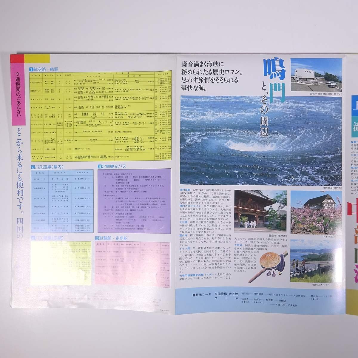 [ map ] Tokushima prefecture tourist attraction map OUR Tokushima size 61cm×80cm Tokushima publish corporation issue year unknown geography map Tokushima prefecture travel sightseeing 