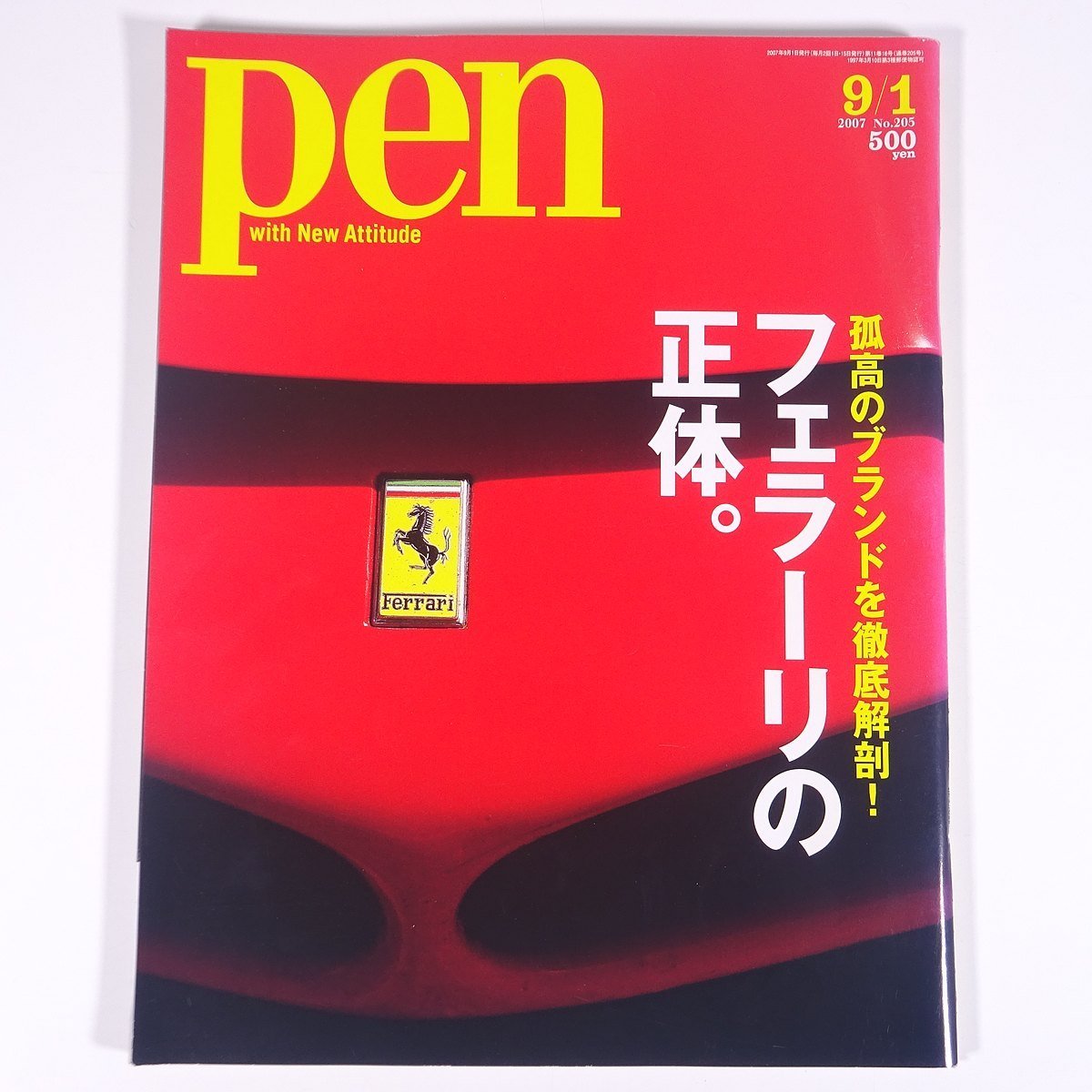 pen ペン No.205 2007/9/1 阪急コミュニケーションズ 雑誌 カルチャー ライフスタイル 特集・フェラーリの正体 ルイ・ヴィトン ほか_画像1