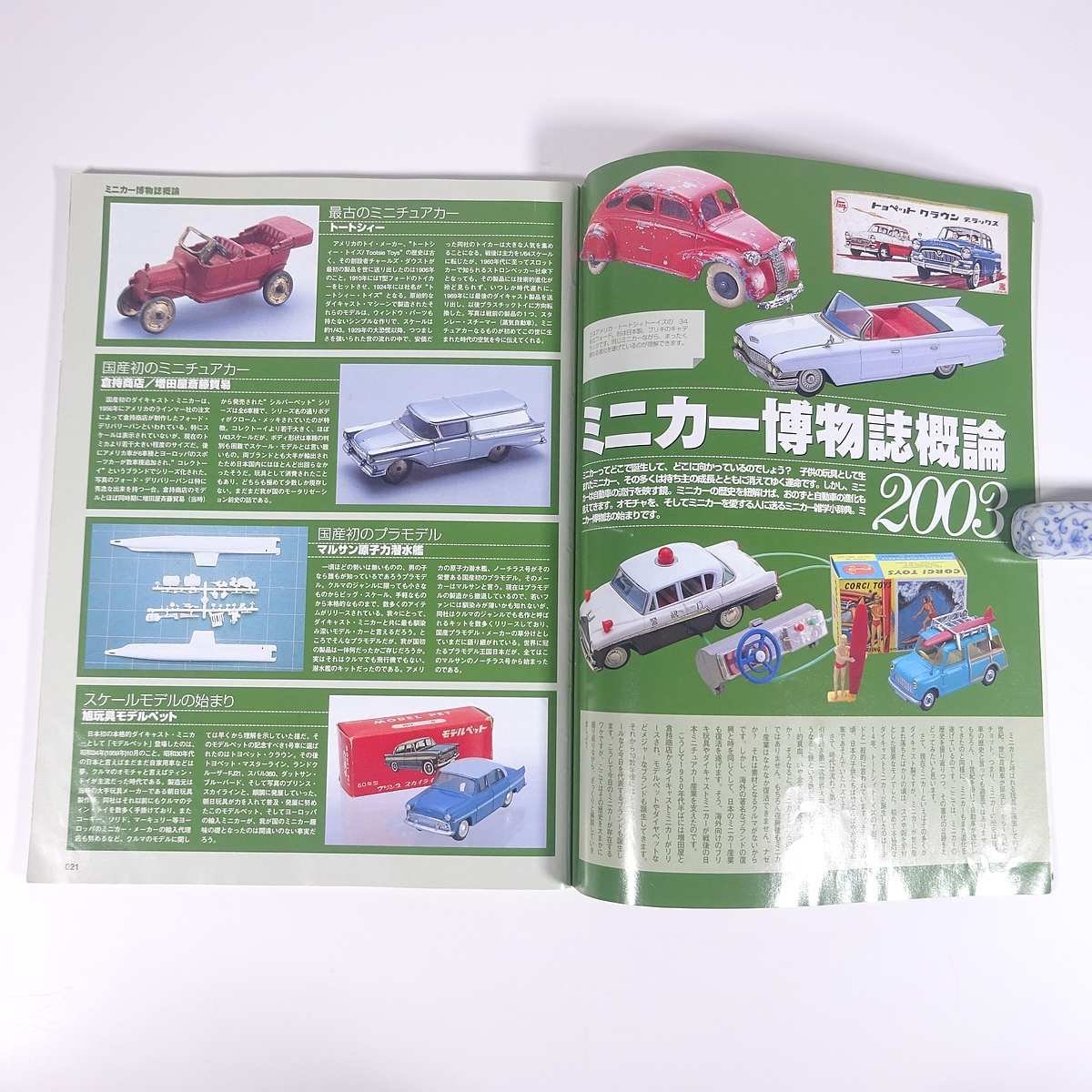 Quanto Special クアント・スペシャル ミニチュアカー大全2003 ネコ・パブリッシング 2003 大型本 ホビー 模型 ミニカー_画像7