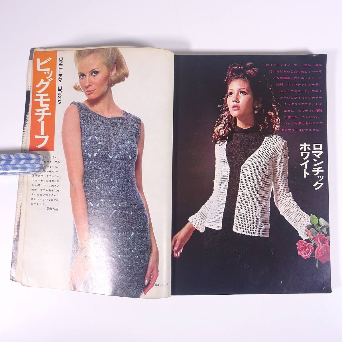  happy hand .. design special collection * crochet needle compilation Japan Vogue company 1969 large book@ handicrafts knitting .. thing sweater shawl stole One-piece another 